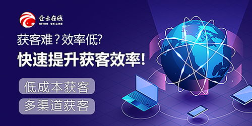 企云在線 定制化推廣解決方案，助力企業(yè)互聯(lián)網(wǎng)信息服務(wù)升級(jí)