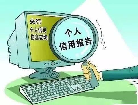 信用記錄關(guān)愛日 互聯(lián)網(wǎng)時(shí)代下的個(gè)人征信全解析